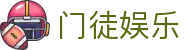 门徒娱乐-梦想照进现实,努力成就未来!